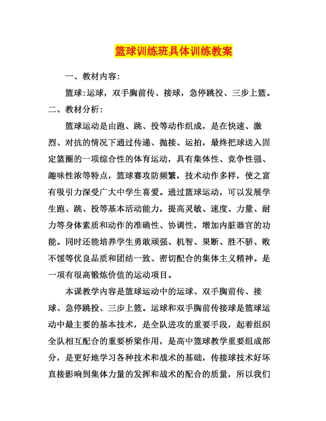 制定篮球交流计划以促进个人技能发展的方法_2